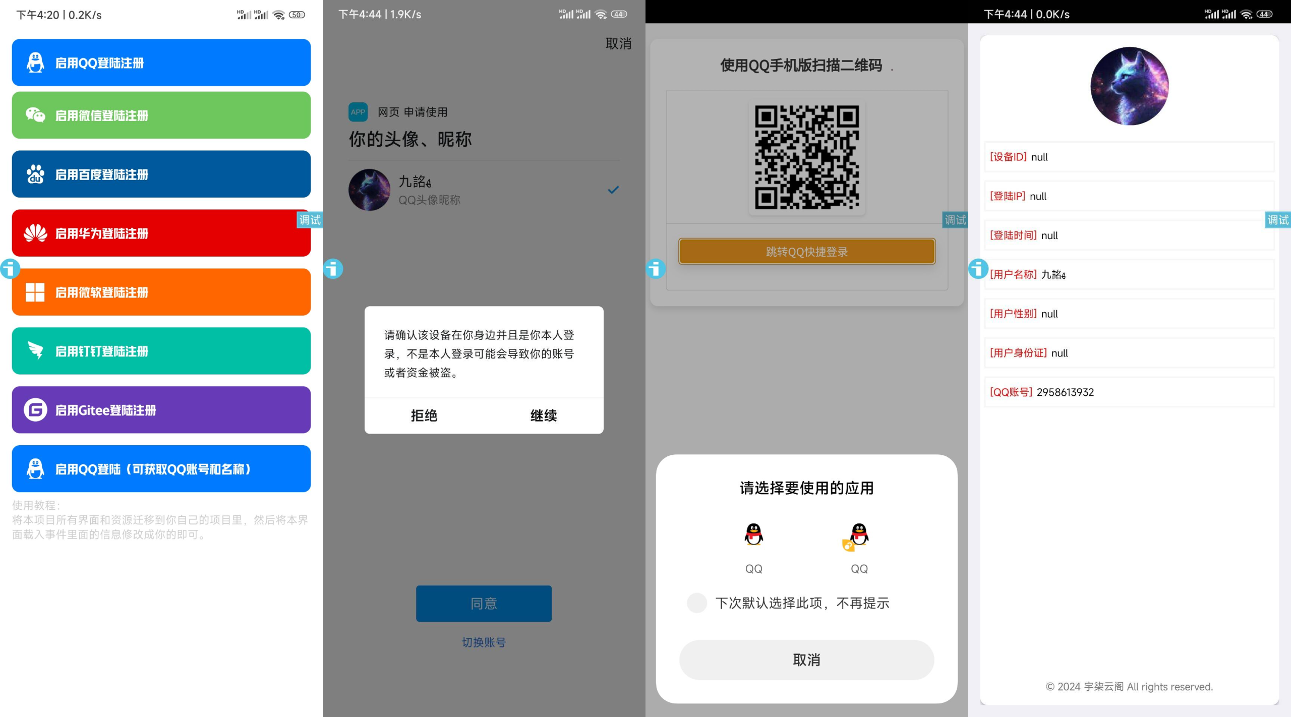 新聚合登录iAppv3源码-可获取QQ账号名称-免签QQ互联欣宇云博客欣宇云博客