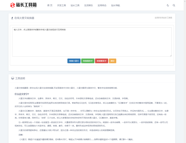 站长工具网整站源码打包免费下载(第一版)欣宇云博客欣宇云博客