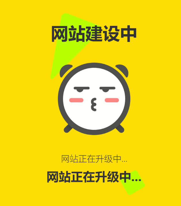 网站维护动态单页html源码欣宇云博客欣宇云博客