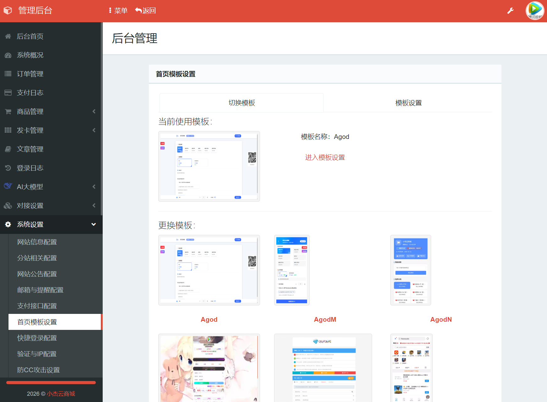 小杰云商城系统源码 完整版 全开源欣宇云博客欣宇云博客
