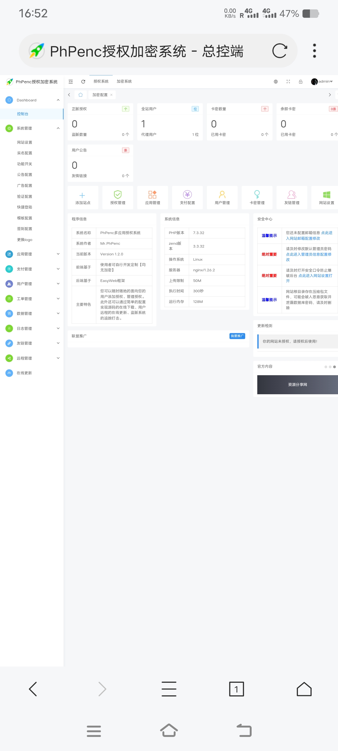 PhPenc授权加密系统欣宇云博客欣宇云博客