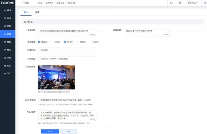 FoxCMS(免费可商用的开源内容管理系统)欣宇云博客欣宇云博客