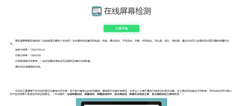 电脑屏幕坏点检测小工具HTML源码欣宇云博客欣宇云博客