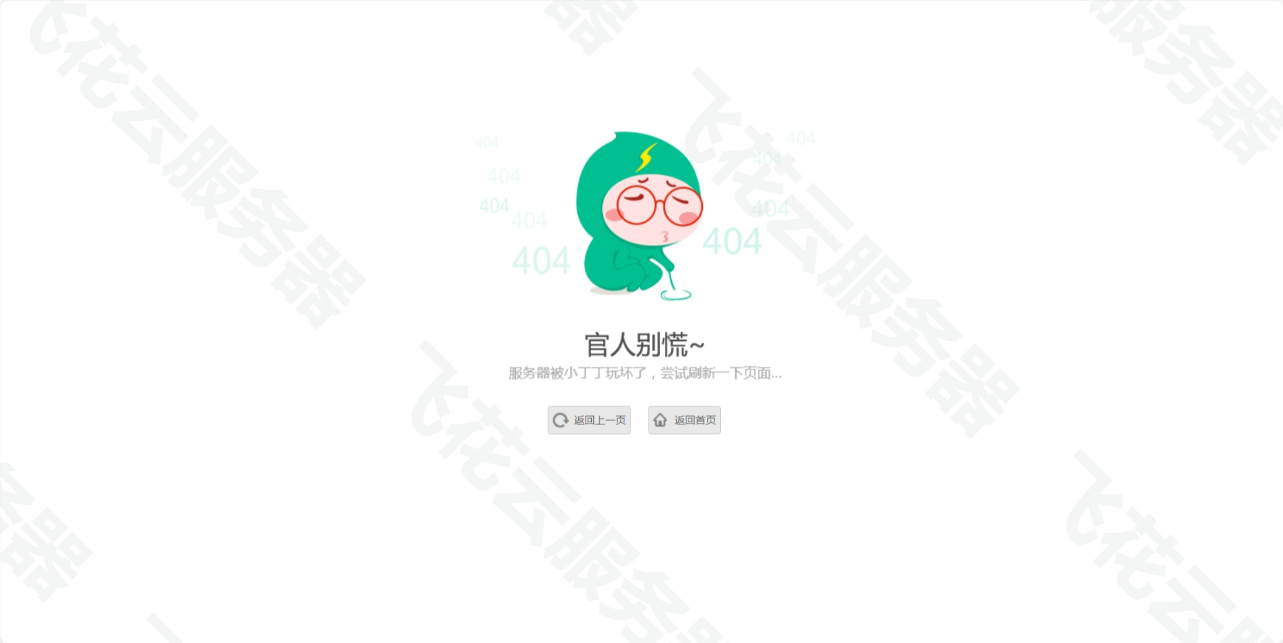 小清新卡通人物404单页源码欣宇云博客欣宇云博客