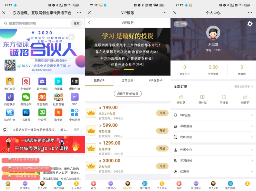 东方微课2.1.2 微课设计与制作 知识付费系统源码欣宇云博客欣宇云博客