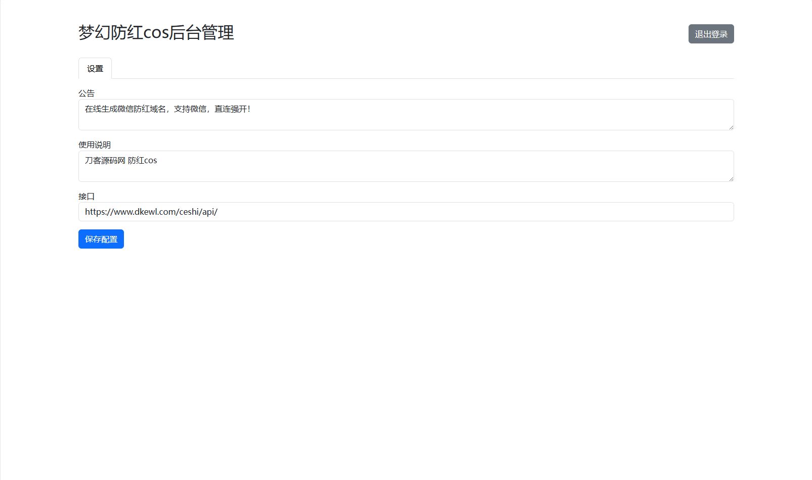 梦幻域名防红COS系统源码 带后台 全开源欣宇云博客欣宇云博客