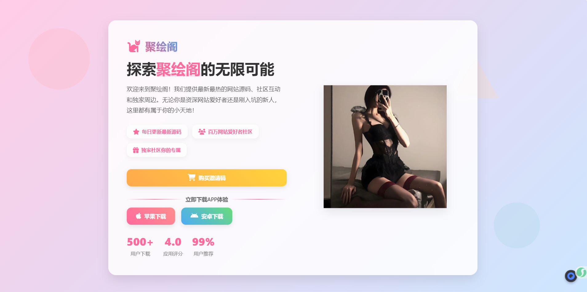 聚绘阁app下载页源码 二次元样式欣宇云博客欣宇云博客