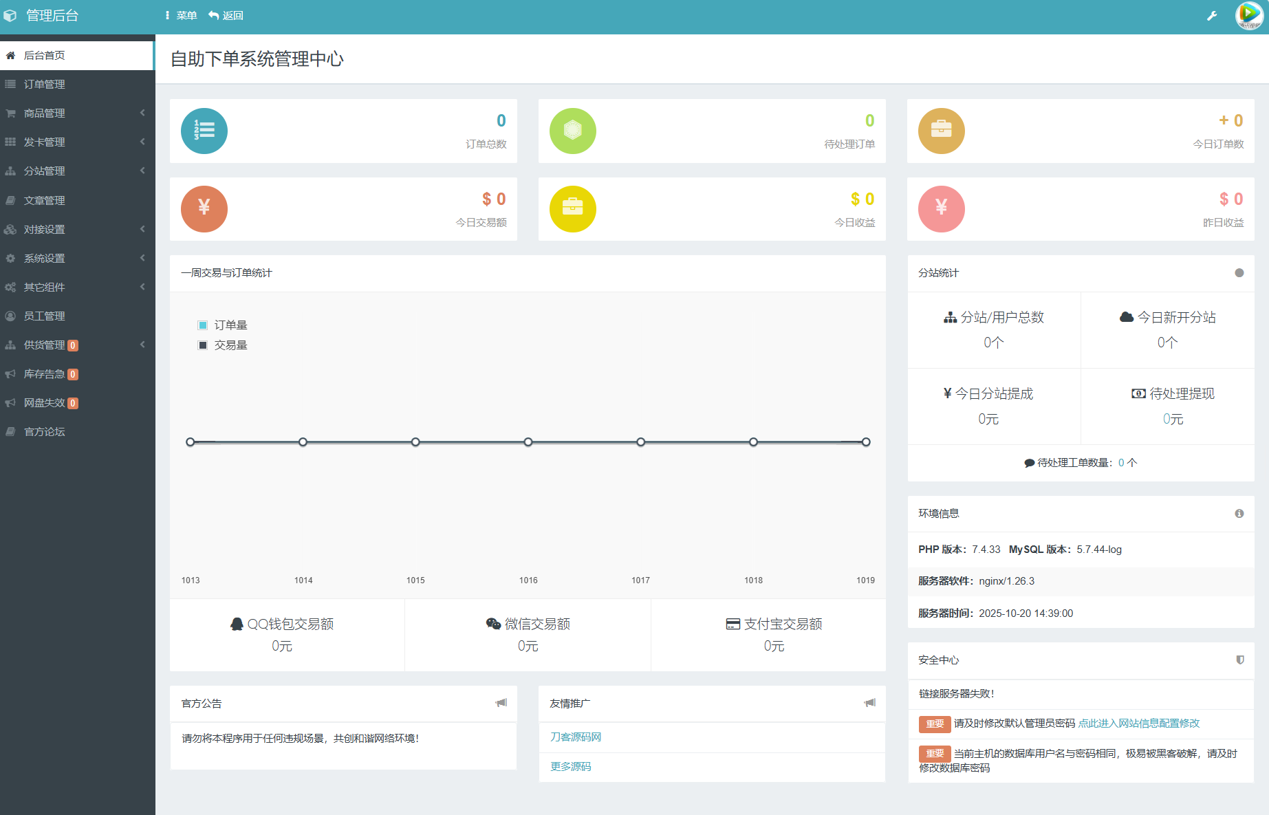 最新彩虹云商城系统源码 V7.2 全解版本无后门欣宇云博客欣宇云博客