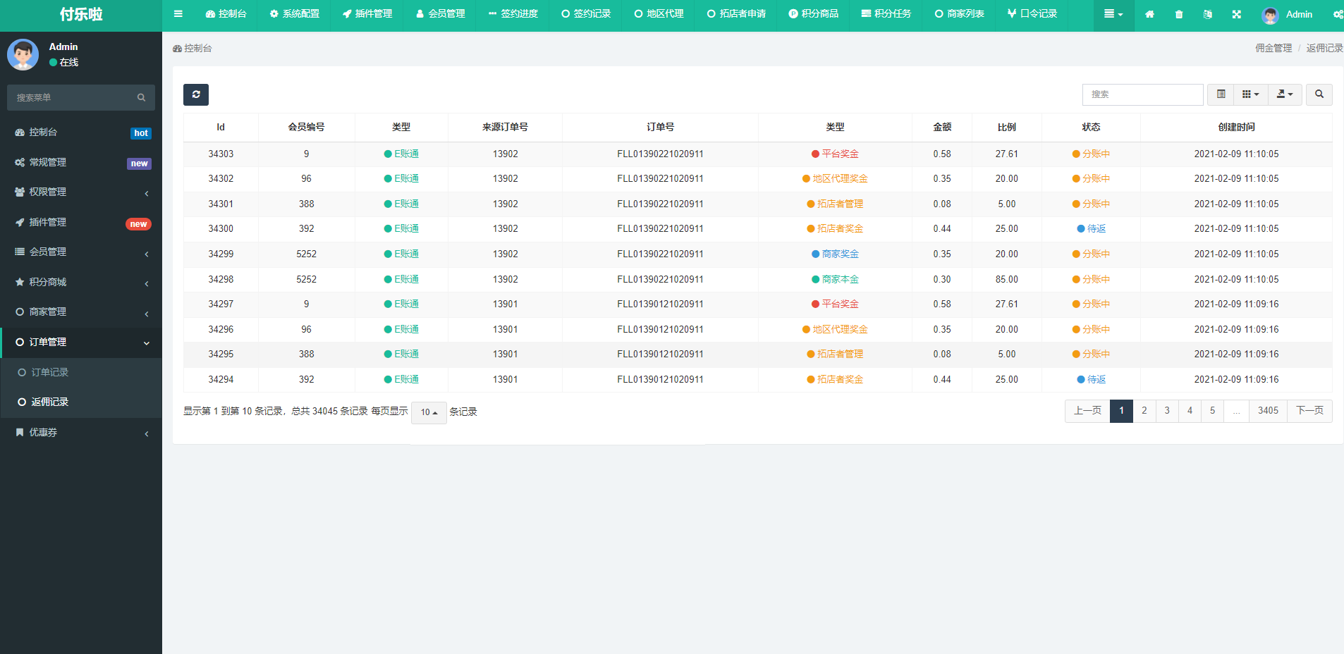 微信分账系统源码 供应链分润欣宇云博客欣宇云博客