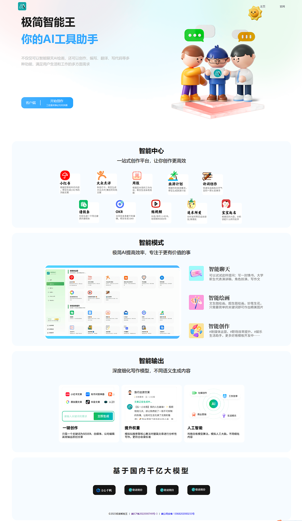 两套chatGPT AI官网HTML模板源码欣宇云博客欣宇云博客